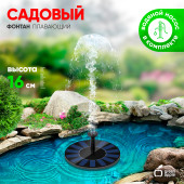 Садовый фонтан GREEN APPLE GAPF-01 плавающий на солнечной батарее d16 см